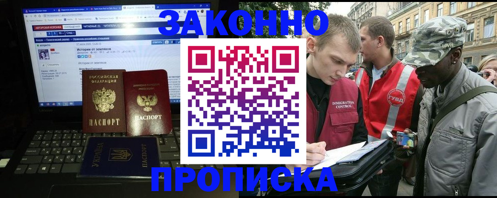 прописка законно в Камчатской области