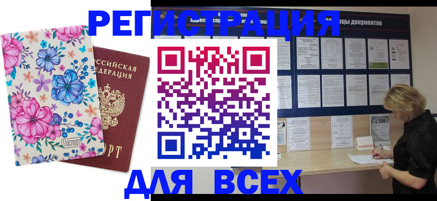 прописка законно в Камчатской области