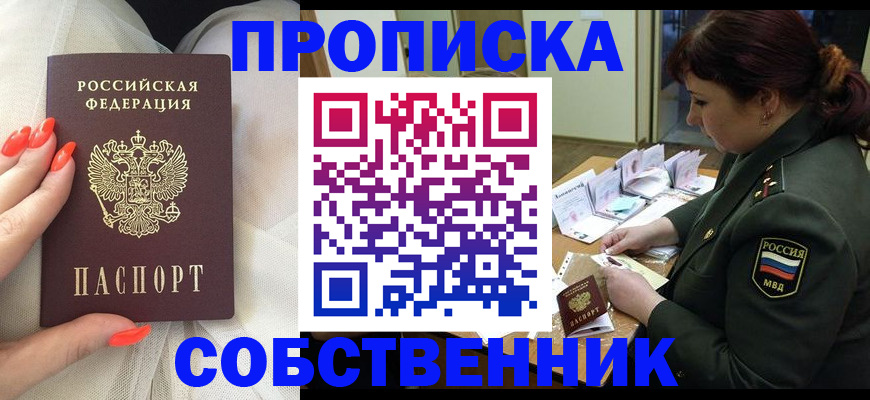 прописка законно в Камчатской области